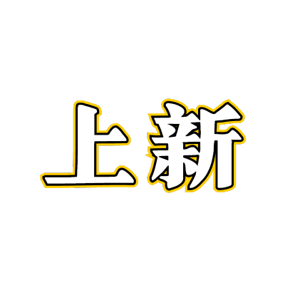 常规-醒目底色文字1