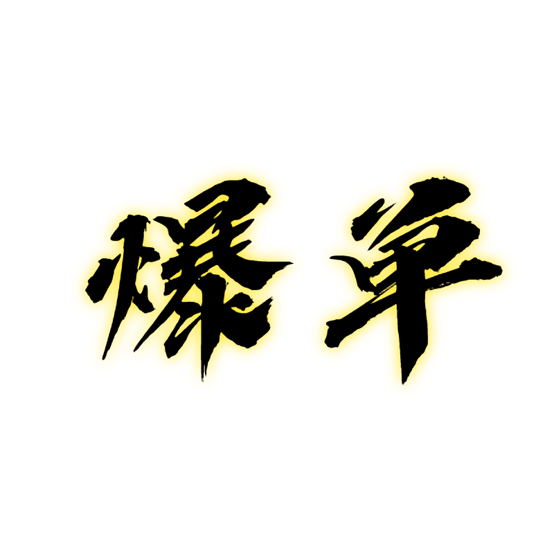 常规-醒目底色文字1