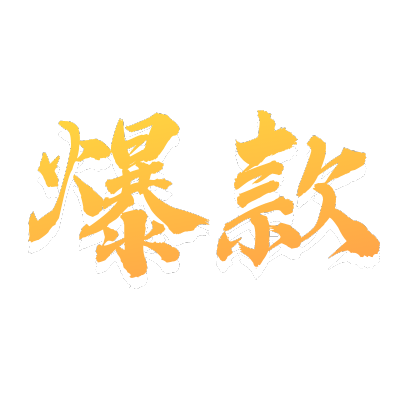 常规-醒目底色文字1