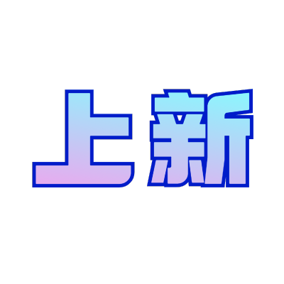 常规-醒目样式文字1-简单-B