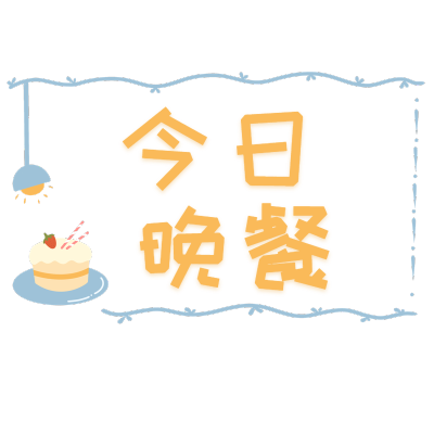 春天花字2