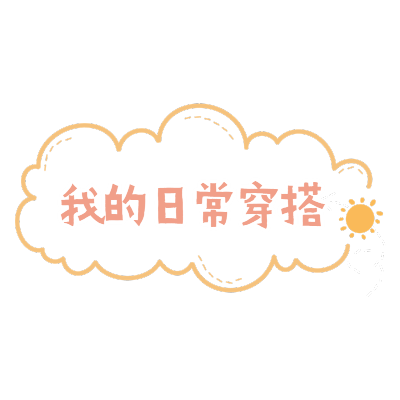 春天花字2