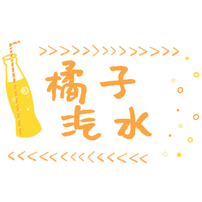 春天花字2