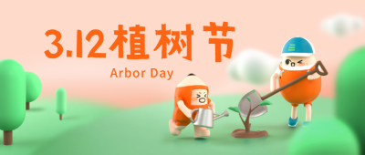 3.12植树节早幼教活动首图