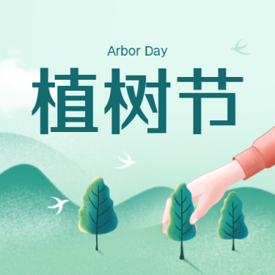 3.12植树节教育书本次图