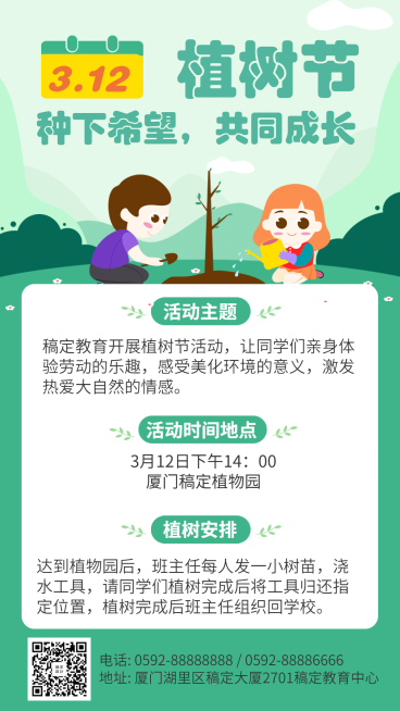 植树节活动宣传手机海报预览效果
