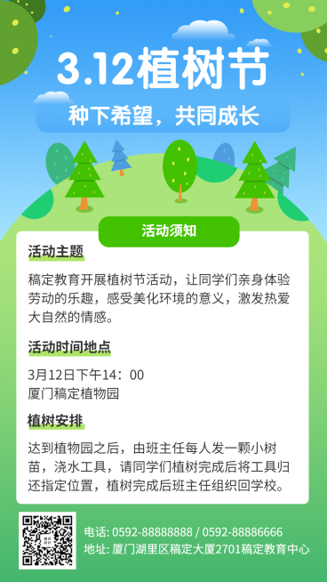 植树节活动宣传手机海报预览效果