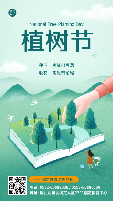 植树节图书宣传海报预览效果