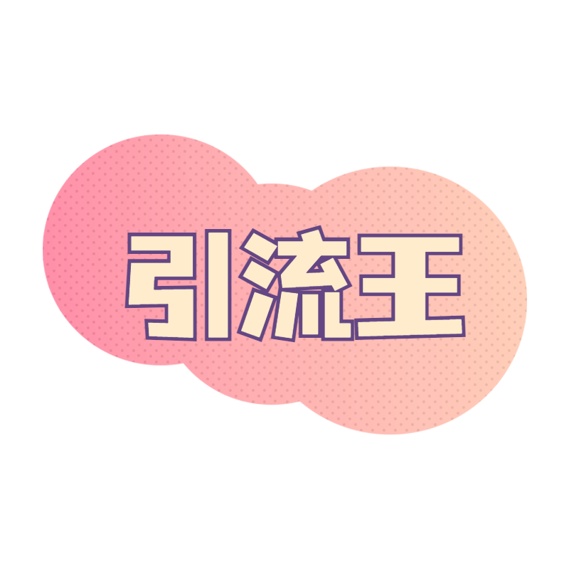 常规-微商招代理文字1
