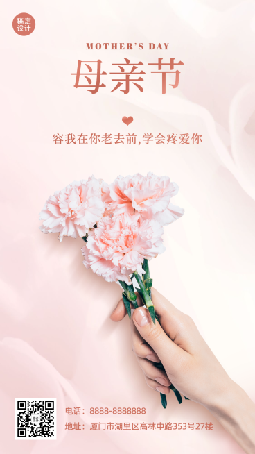 母亲节祝福感恩妈妈温馨手机海报预览效果