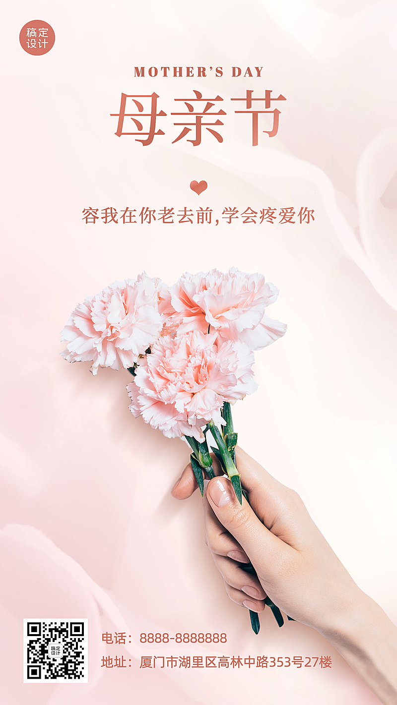 母亲节祝福感恩妈妈温馨手机海报