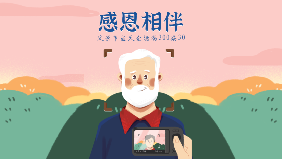 温馨手绘父亲节促销海报banner预览效果
