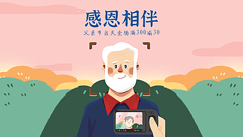 温馨手绘父亲节促销海报banner