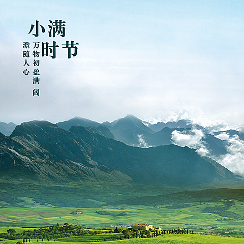 小满节气祝福问候夏季实景方形海报