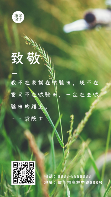 农耕问候日签正能量励志手机海报预览效果