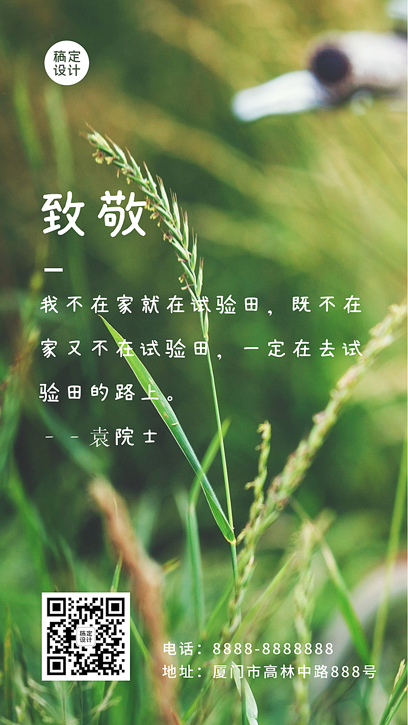 农耕问候日签正能量励志手机海报