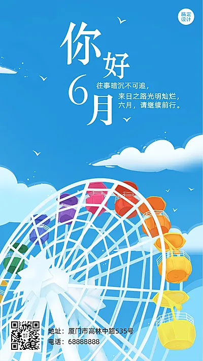 6月你好日签清新正能量手机海报