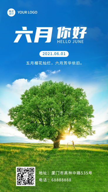 6月你好日签清新正能量手机海报预览效果