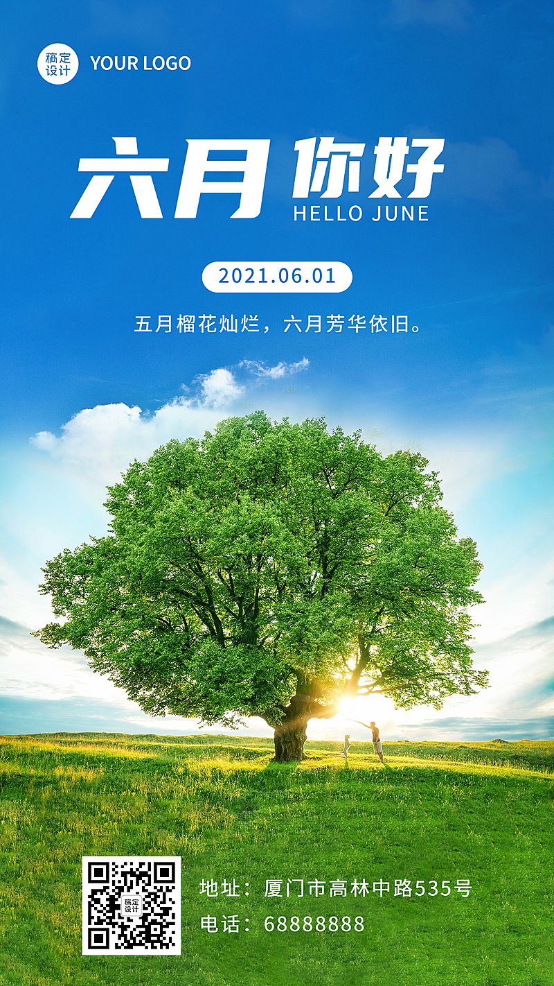 6月你好日签清新正能量手机海报