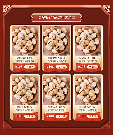 手绘喜庆年货节春节食品零食坚果关联列表
