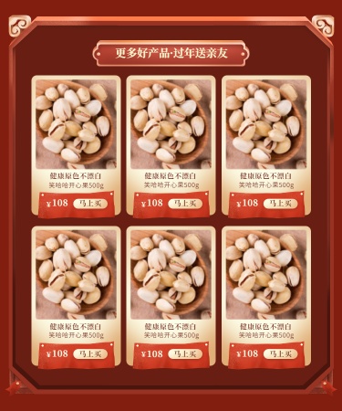 手绘喜庆年货节春节食品零食坚果关联列表