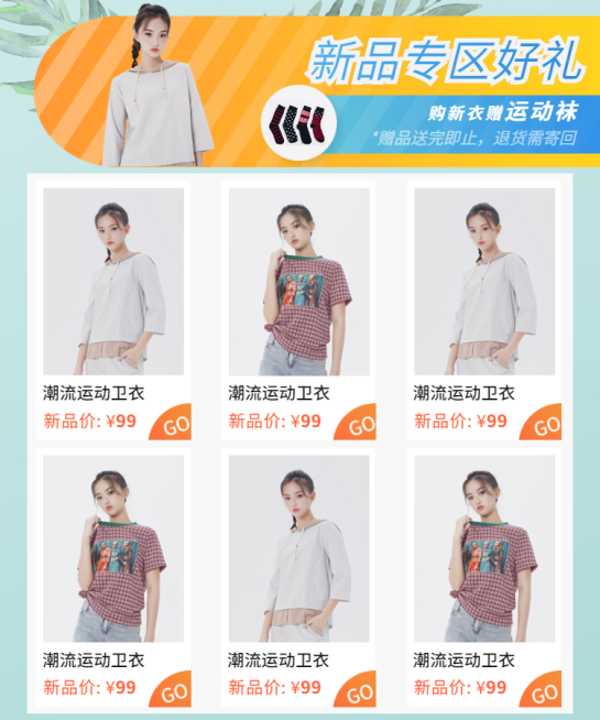 服装清新简约新品推荐预览效果