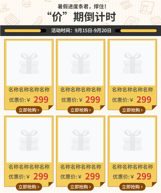 开学季/简约通用/新品推荐预览效果