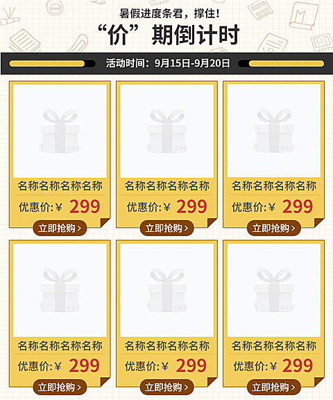 开学季/简约通用/新品推荐