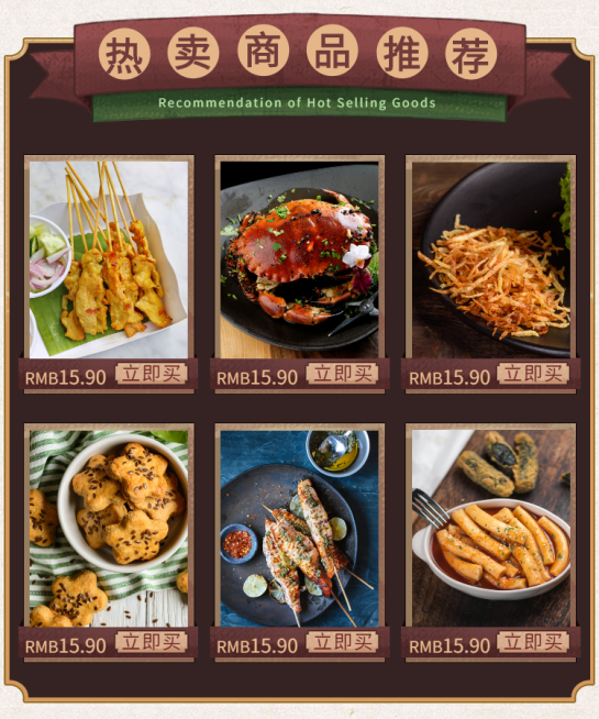 美食零食/复古/热卖推荐预览效果