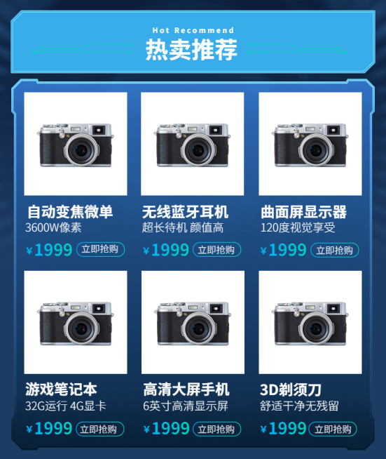 数码/科技风/热卖推荐预览效果