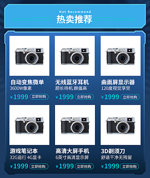 数码/科技风/热卖推荐