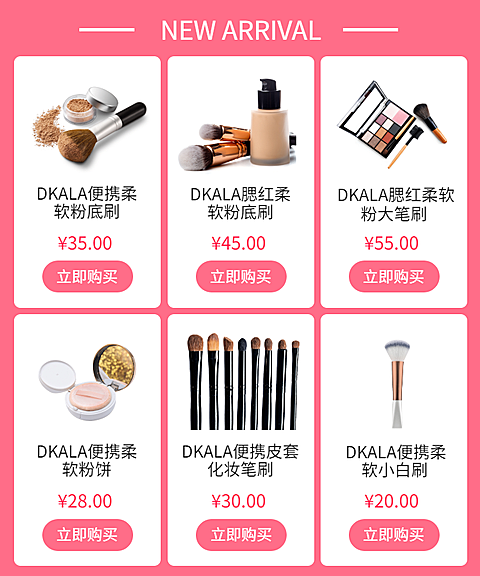 美妆/粉色/新品推荐