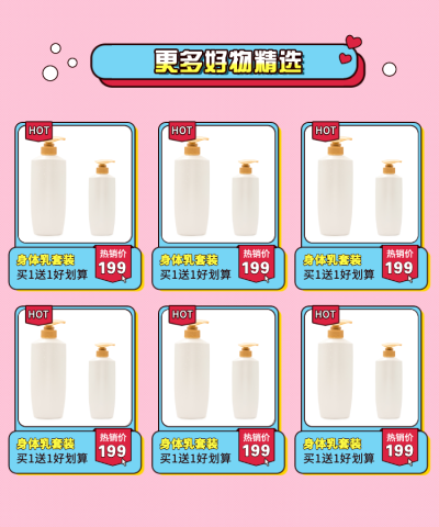 美容美妆洗护商品关联列表产品展示