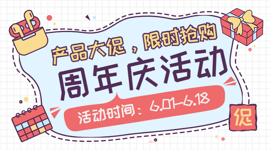 618年终大促周年活动促销横版海报预览效果