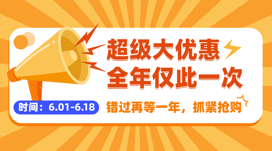618年中大促活动福利促销横版海报预览效果