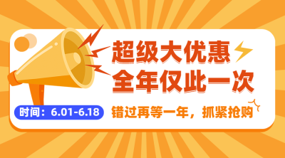 618年中大促活动福利促销横版海报