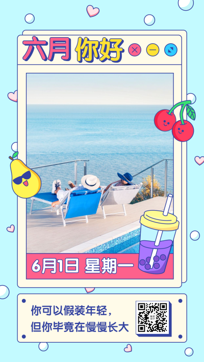 六月你好月初问候日签清新手机海报