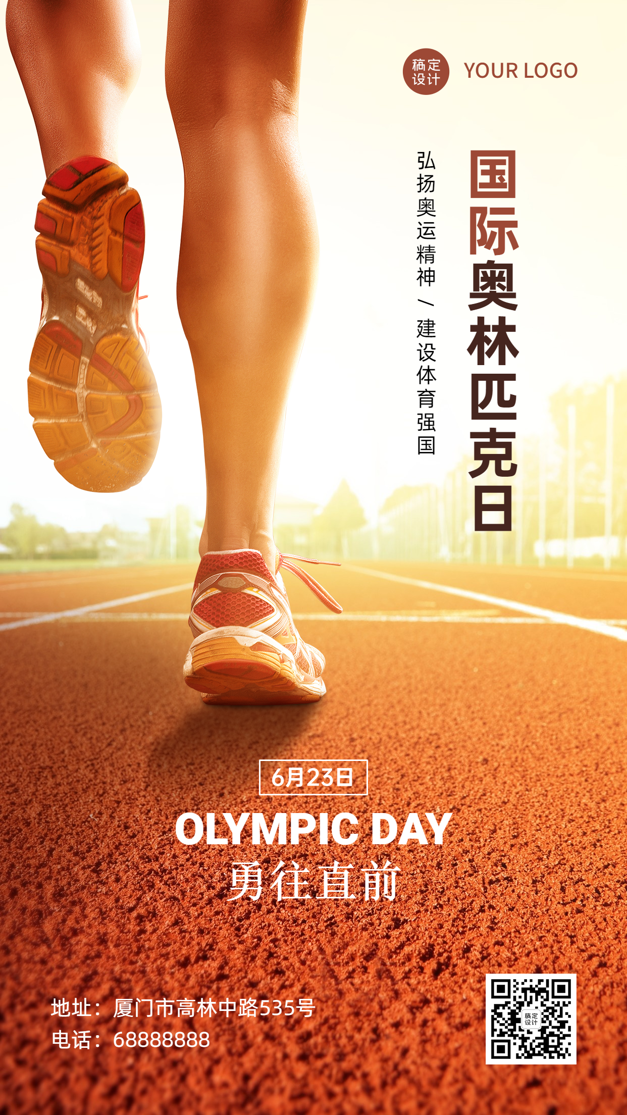 国际奥林匹克运动体育比赛手机海报预览效果