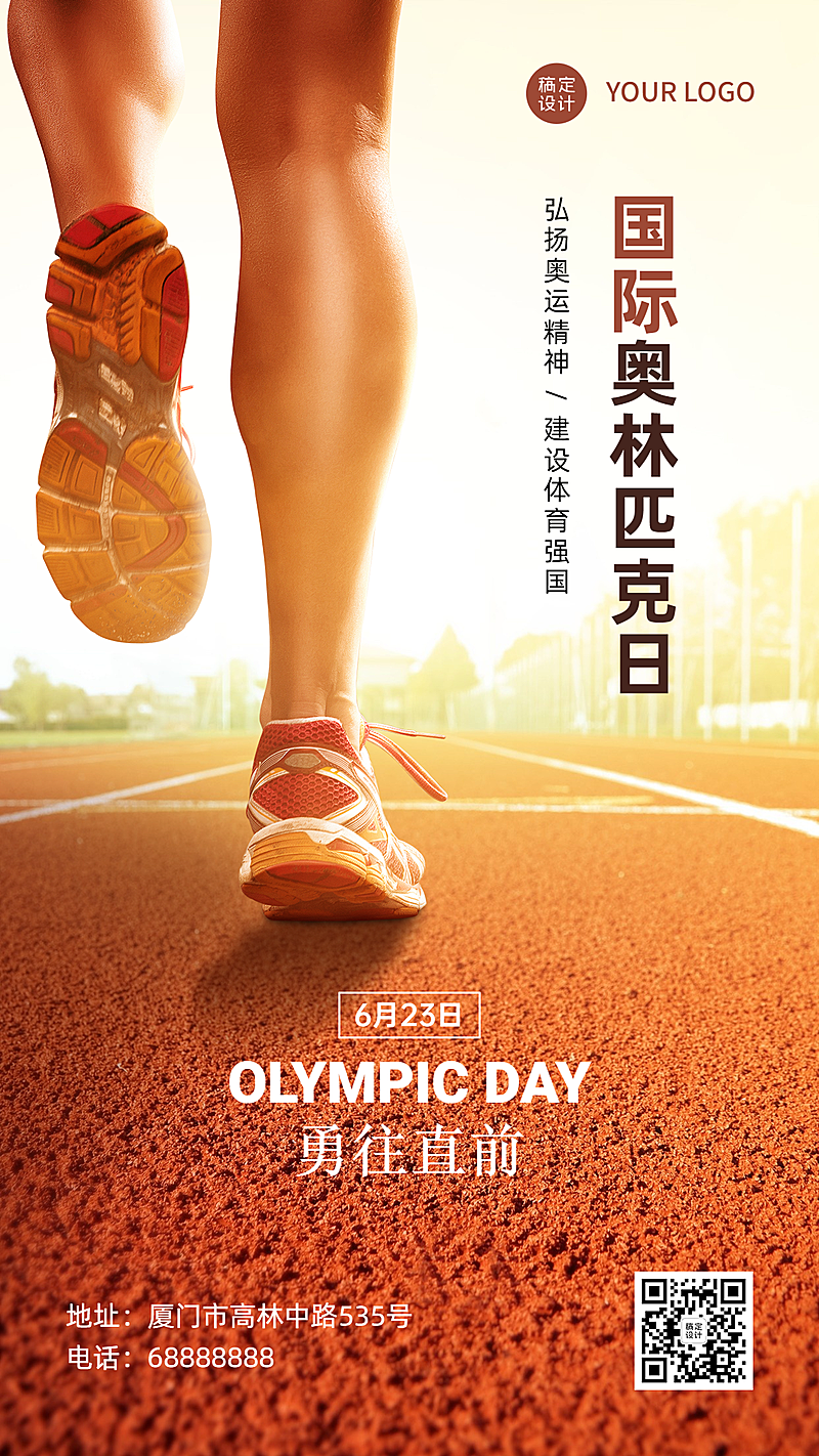 国际奥林匹克运动体育比赛手机海报