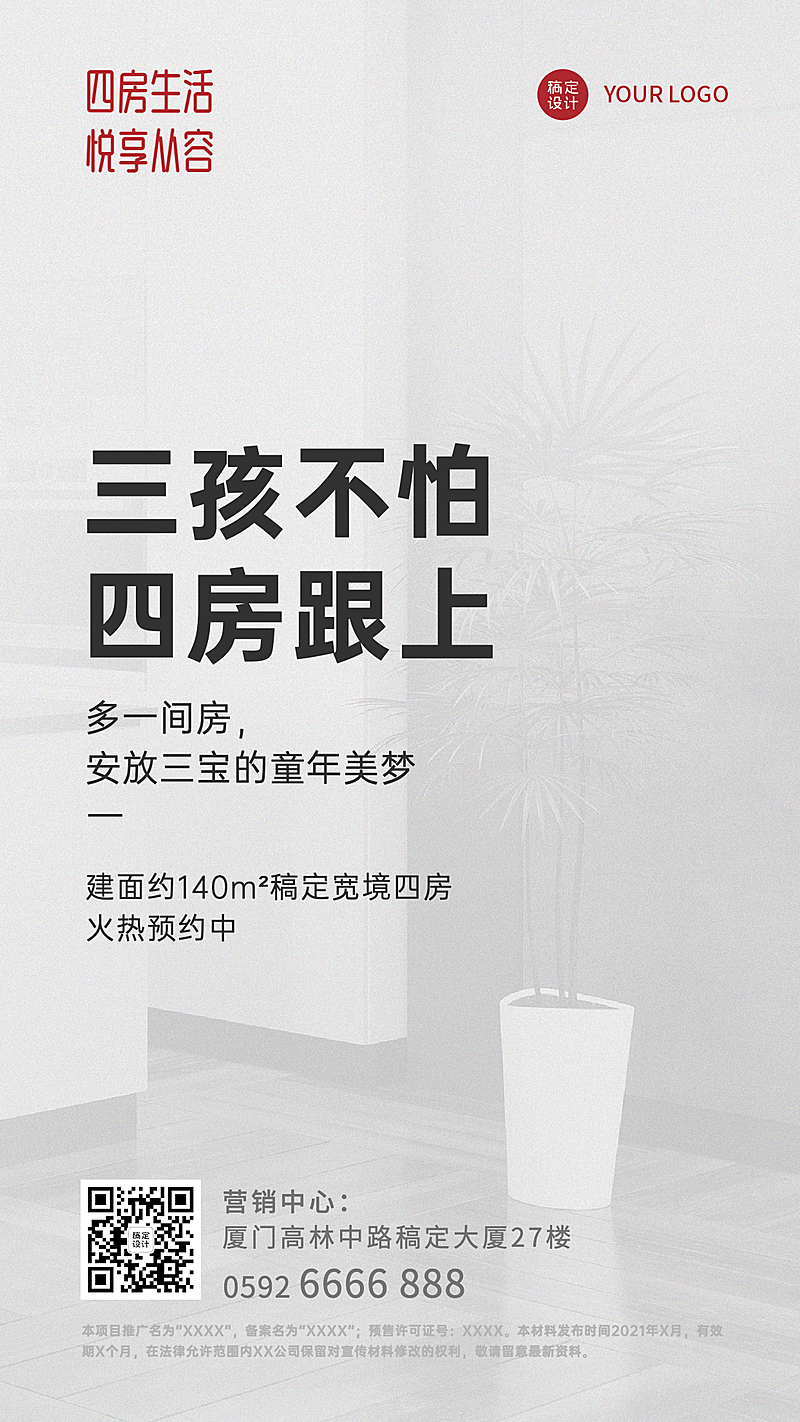 房地产热点营销简约商务海报