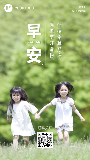 早安祝福问候实景海报预览效果