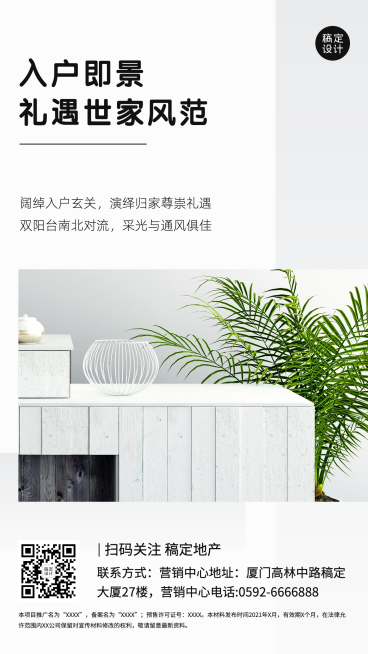 房地产户型推广玄关价值点营销海报预览效果