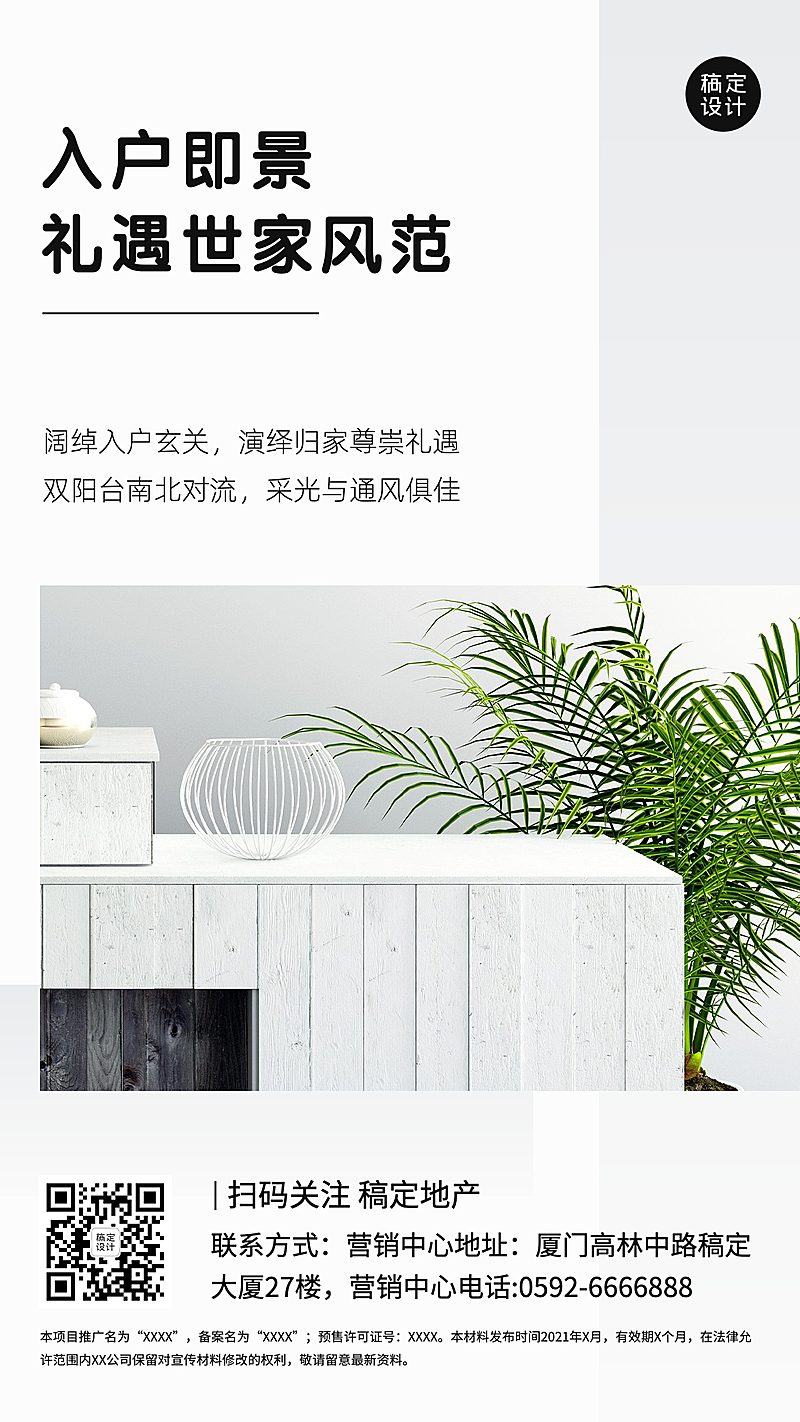 房地产户型推广玄关价值点营销海报