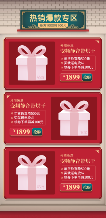年货节春节新年家电活动促销商品关联列表预览效果