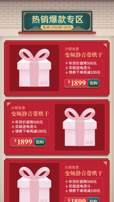 年货节春节新年家电活动促销商品关联列表