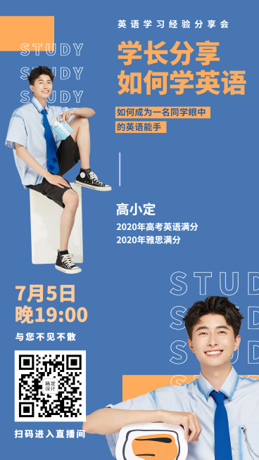 学习经验分享交流会手机海报预览效果