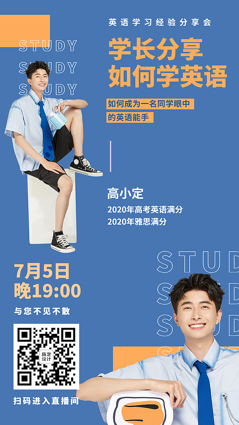 学习经验分享交流会手机海报