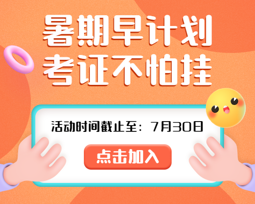 暑假招生3D简约风格小程序封面预览效果