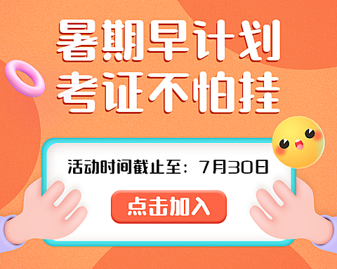 暑假招生3D简约风格小程序封面