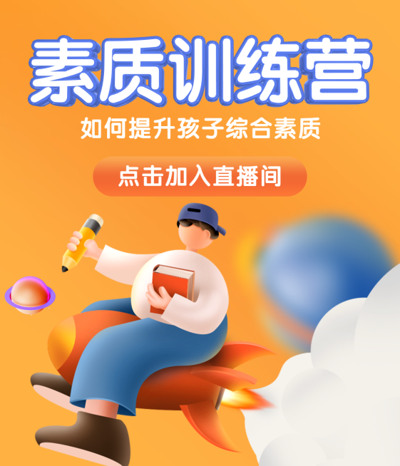 暑假招生直播3D视频号封面预览效果